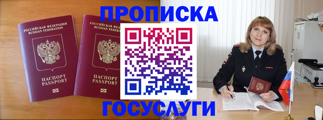 прописка для школы в Давлеканово