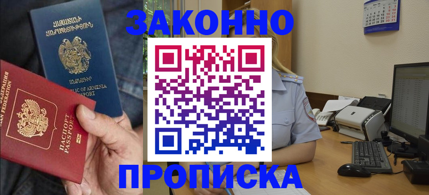 прописка в Давлеканово