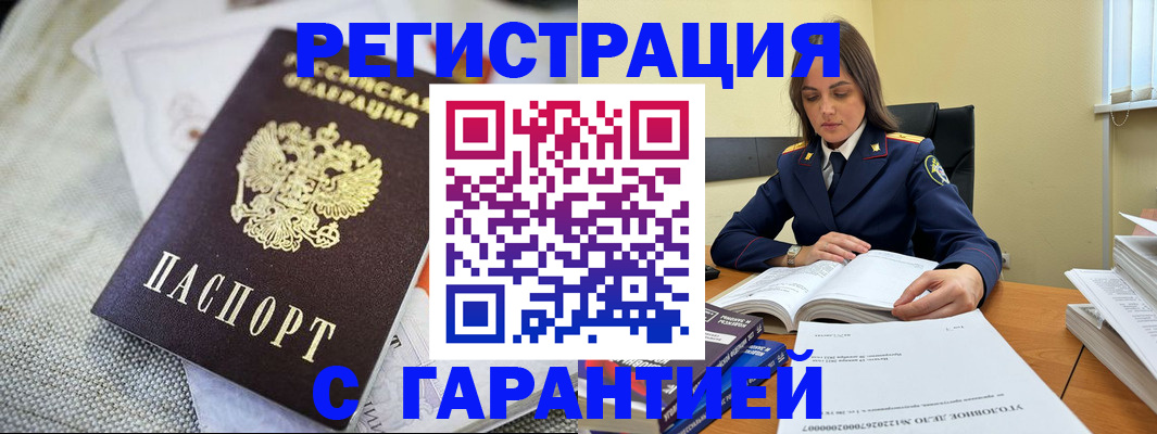 временная регистрация гарантия в Давлеканово